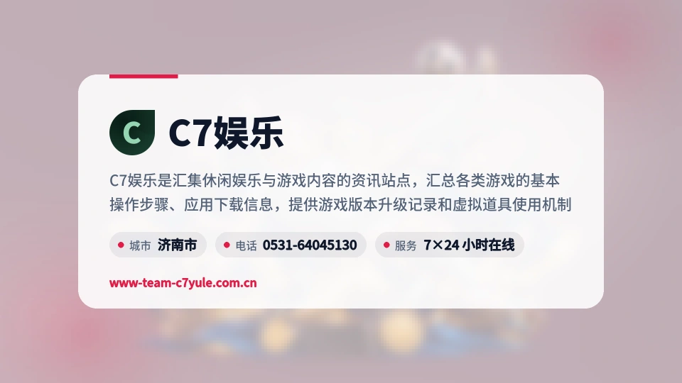走近C7娱乐