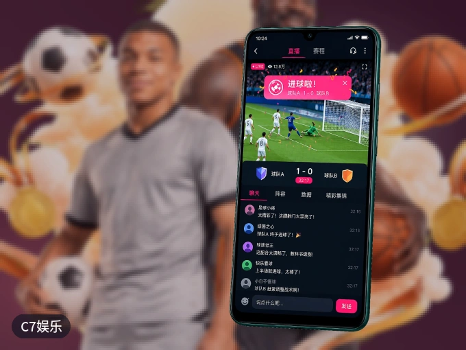 装C7娱乐 APP,开赛信息及时收