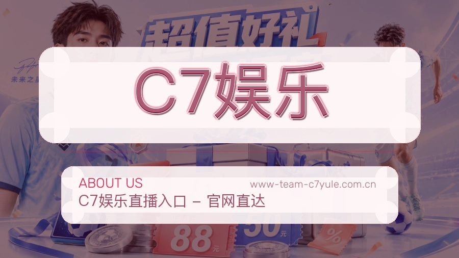 C7娱乐服务说明